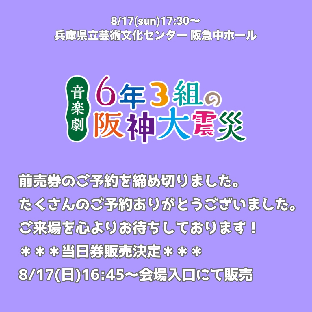 8/17西宮公演当日チケットのご案内 - 劇団自由人会